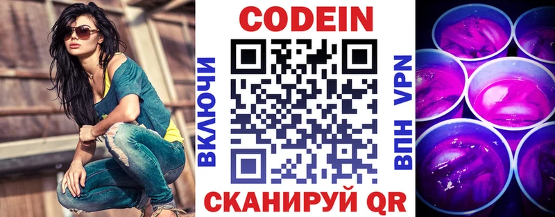Codein Purple Drank  Ишим 